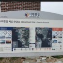 서해랑길 2코스 이미지