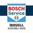 경산수입차정비 전문, 보쉬카서비스 하양점 | J모터스 [제이모터스] ◆수입차 국산차정비·정밀진단...