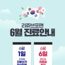리쥬브포맨의원 이미지
