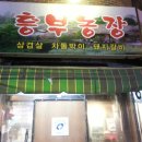 흥부농장 네이버블로그