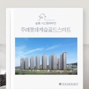 크린토피아부산주례롯데캐슬 | [부산시스템에어컨] 주례롯데캐슬골드스마트 시공후기