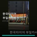 부일카정비 네이버블로그