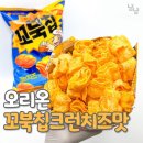 꼬북칩 신상 크런치즈맛.jpg 이미지