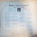 정훈희 스테레오 하이라이트 [새 하얀집] (1968) 이미지