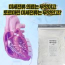 대진의료기 | 미세전류 요법은 무엇이고 토르마린은 무엇인가?