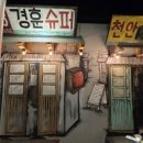 경훈슈퍼