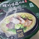 지에스(GS)25 태전경남 | GS25 유어스 밀양식 돼지국밥라면 솔직 후기 — 국밥 마니아가 다대기까지 넣어보고 내린 결론