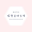 에어마트항공주 | [최신기사] 면접에 출제되는 항공업계 소식
