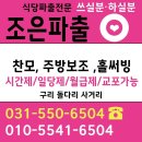 조은 직업소개소 - 수원시 팔달구 | 조은 직업소개소