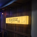 모락로 | [공지] 주생주막 오전점 / 오전동술집 / 오전동맛집 / 의왕오전동맛집