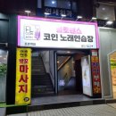플로렌스코인노래연습장 이미지