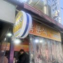 행복분식 | 마산 줄서는 분식집“행복분식” 포장 후기