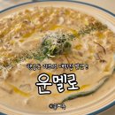 수원시 팔달구 화서문로16번길 | 운멜로 3호점 | 행궁동 리조또 맛집 내돈내산 또갈집