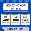 젤존 이미지
