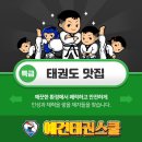 성공태권스쿨 이미지