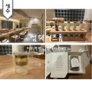 서울예술치유허브 | 성수 공방 허브 블렌딩 원데이클래스, 썸웨어프롬 성수 놀거리 데이트 코스