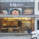 초밥일번지