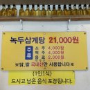 연희녹두삼계탕 이미지