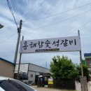 흥해참숯석갈비 이미지