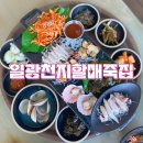 천지명인 | 부산기장횟집 일광천지할매죽집 가성비 굿 솔직한 후기