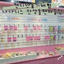 나나니스캔디안양동편마을점 | 아이랑 캔디만들기체험 Feat.나나니스 안양동편마을점
