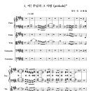 1. "아! 주님의 그 사랑" (prelude) 악보 및 음원 이미지
