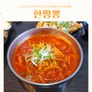 한짬뽕남동공단점