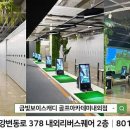 금빛 보이스캐디 골프아카데미 이미지