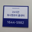 삼광세탁소 | 방배동24시셀프빨래방[워시엔조이방배점]후기