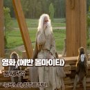 에반 올마이티 영화 후기 정보 뉴욕 노아 방주를 짓다 결말 명대사