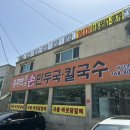 유주희손만두국 | 유주희 손만두국 칼국수
