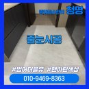 더블유 | [대구줄눈시공] 범어더블유 폴리우레아 줄눈 시공 후기