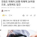 전청조 피해자 20명·피해액 26억원으로…남현희도 입건 이미지