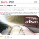 아티젠