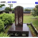 순흥척화비 이미지