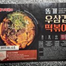 똥개떡볶이