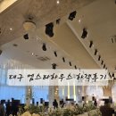 스타컨벤션부페 | M스타하우스웨딩&amp;컨벤션 하객후기(주차,식장,부페)