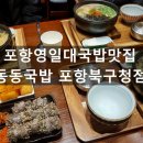 포은국밥 이미지