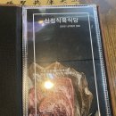 신정식육식당