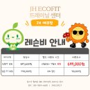 JHECOFIT 이미지