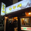 힐링 여행 신제주 노형동 연동 민속주점 홍어파는집 녹두네 파전이 생각날때 내돈내산 방문후기