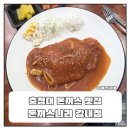 비에이치씨치킨소룡사거리점 | [돈까스나라 강내점] 청주 충청대 맛집, 퀄리티와 가성비 좋은 돈까스