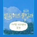 꼬모키즈풀빌라 이미지