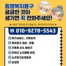 가족과 함께하는 생활건강체조 | 동행 데이케어 센터(남양주 오남)에서의 건강한 하루! 어르신들과 함께하는 활기찬 체조 시간