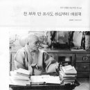 월간奉恩47호(1997년)/큰스님뵈옵니다...全文..../글; 김금희 이미지