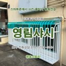 주안8동 | 인천 미추홀구 주안동 오래된 빌라샷시를 단열 영림프라임샤시로 교체 시공후기. 관교동, 학익동, 용현동