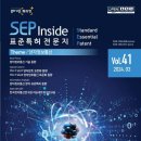 이차전지 표준기술 특허동향 { [SEP Inside] VOL. 42 2024 6 에서 발췌했음} 이미지