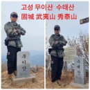 (주)대호자원 | 경남 고성 무이산 수태산( 慶南固城 武夷山 秀泰山).천년고찰 문수암이 있는 지혜(智慧)와 실천(實踐)을...