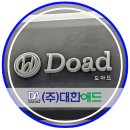 (주)대한애드 이미지