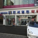 열린연세약국 이미지